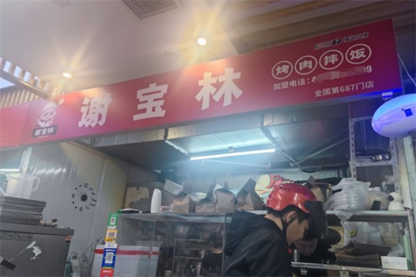 谢宝林拌饭加盟