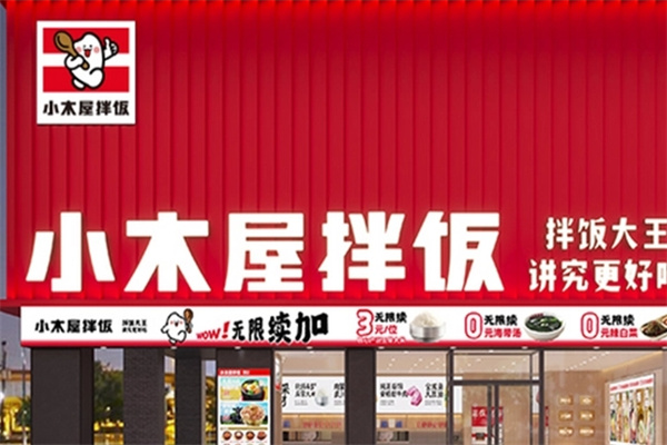 小木屋拌饭拌饭大王