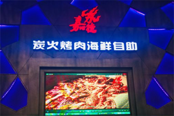 嘉力德自助炭火烤肉 嘉力德自助炭火烤肉