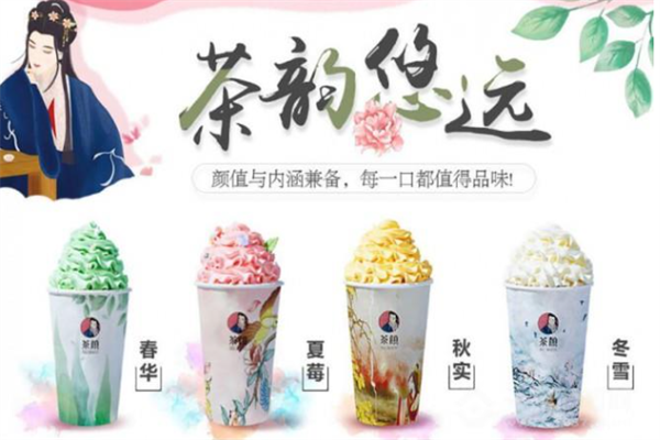 茶颜饮品