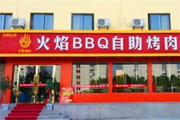 火焰bbq烤肉 火焰bbq烤肉