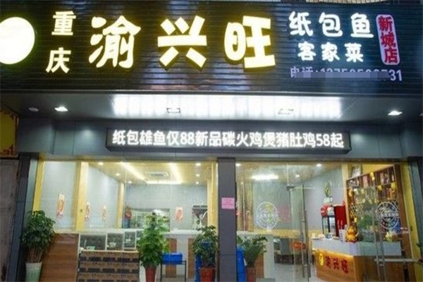 渝兴旺纸包鱼加盟