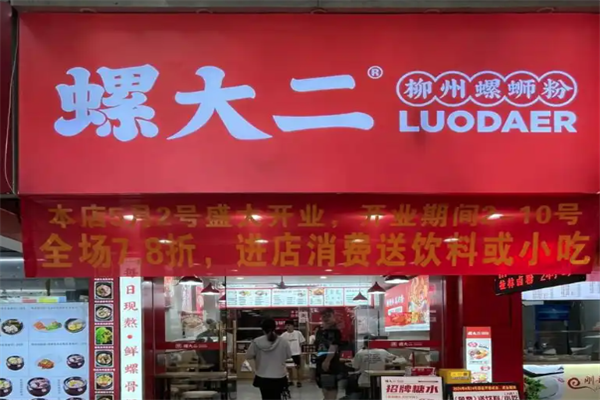 螺大二柳州螺蛳粉