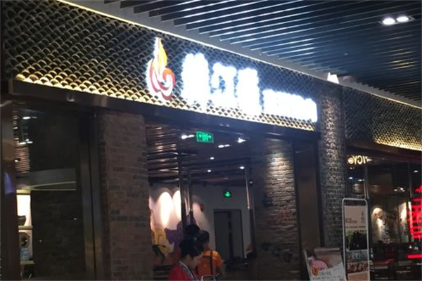 韩江道木炭烤肉 韩江道木炭烤肉