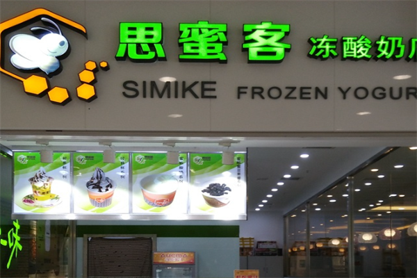 思蜜客冰淇淋