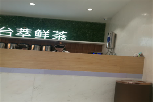 巢湖苔萃鲜茶加盟