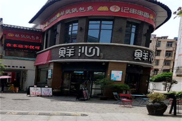 巢湖鲜沁奶茶加盟