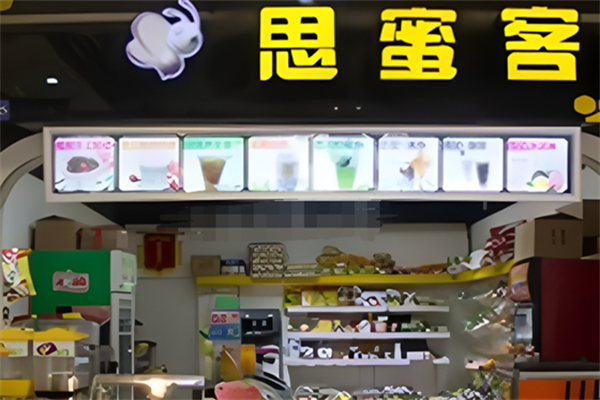 思蜜客冰淇淋