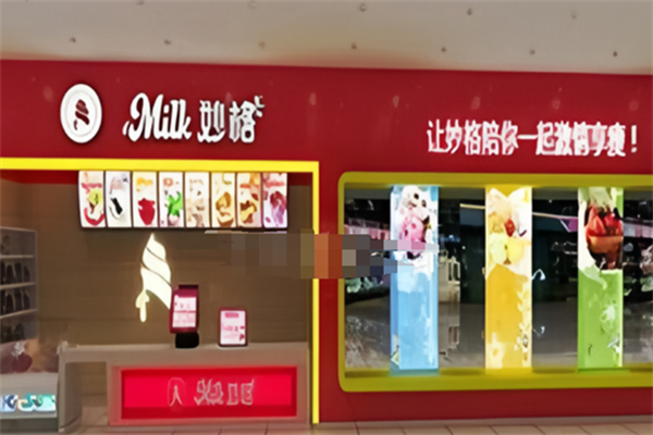 妙格冰淇淋 妙格冰淇淋