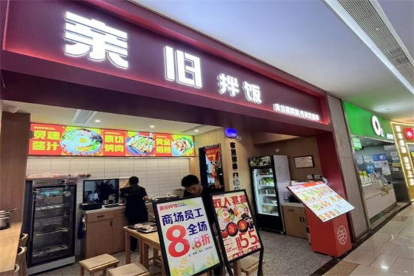 亲旧拌饭加盟