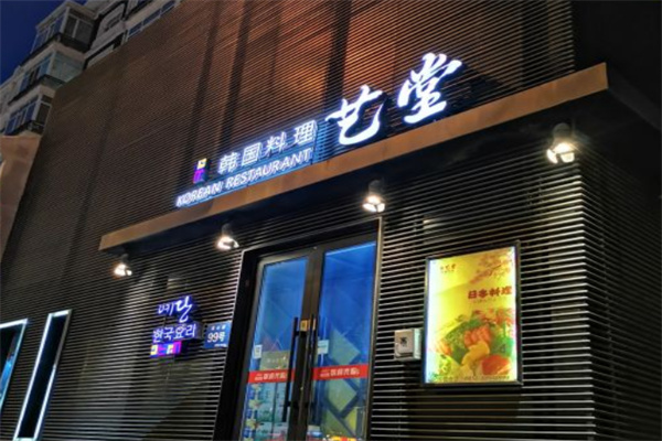 艺堂韩国料理加盟