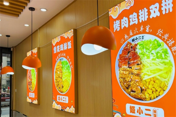 姬小二拌饭