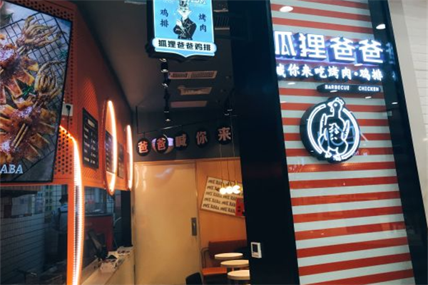 狐狸爸爸烤肉鸡排 狐狸爸爸烤肉鸡排