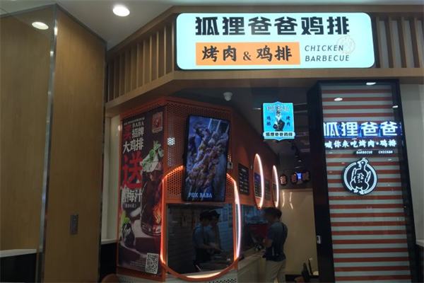 狐狸爸爸烤肉鸡排 狐狸爸爸烤肉鸡排