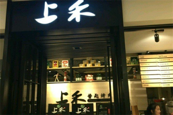 上禾酱匙烤肉 上禾酱匙烤肉