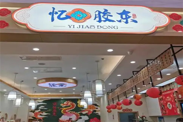 忆胶东花饽饽