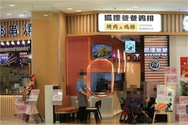 狐狸爸爸烤肉鸡排 狐狸爸爸烤肉鸡排
