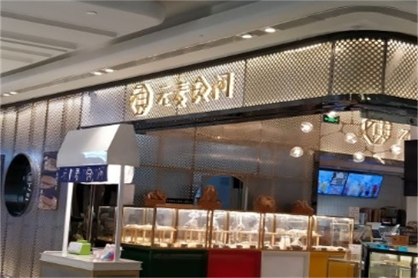 元麦食间烘焙加盟