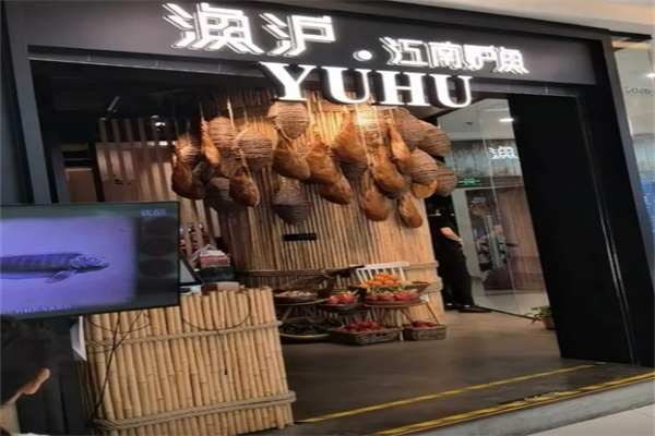 鱼沪烤鱼加盟