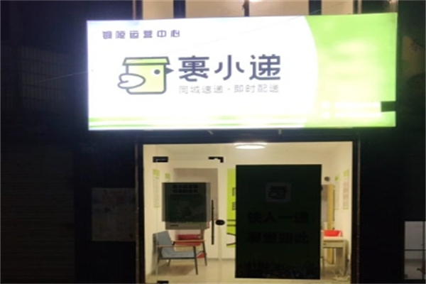 裹小递 裹小递