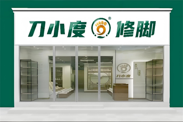 刀小度修脚