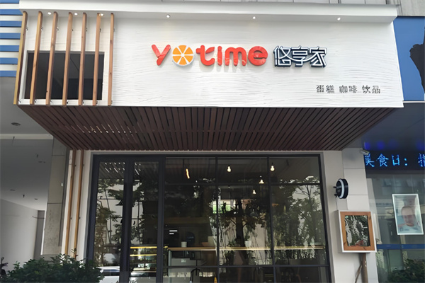 悠享家蛋糕店加盟