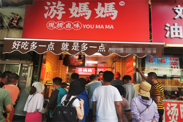 游妈妈卤味加盟