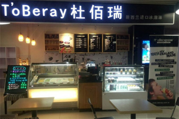 杜伯瑞冰淇淋 杜伯瑞冰淇淋
