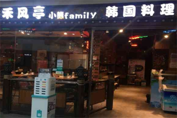 禾风亭烤肉 禾风亭烤肉