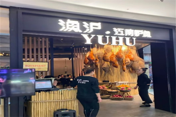 鱼沪烤鱼加盟