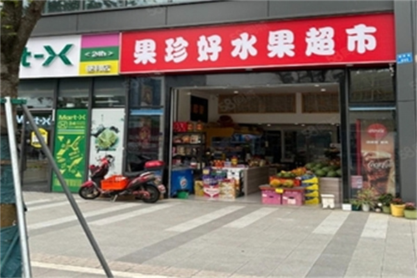 果珍好水果店 果珍好水果店