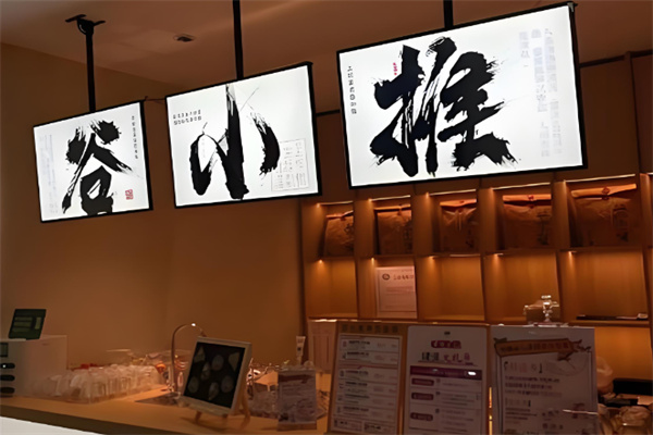 谷小推