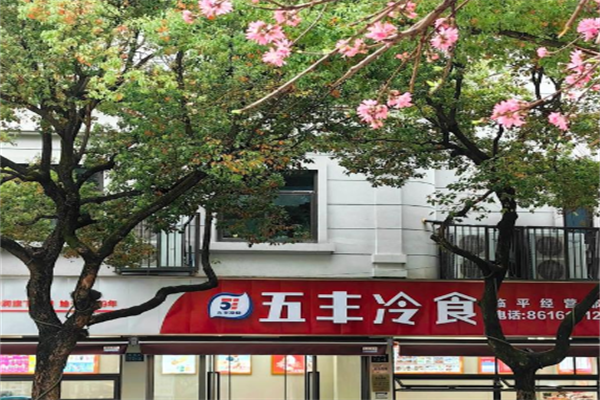 五丰冰激凌