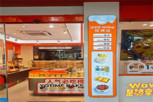 悠享家蛋糕店加盟