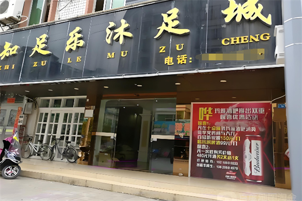 知足乐