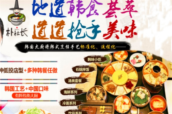 朴社长韩式石锅拌饭