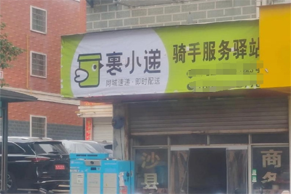 裹小递 裹小递