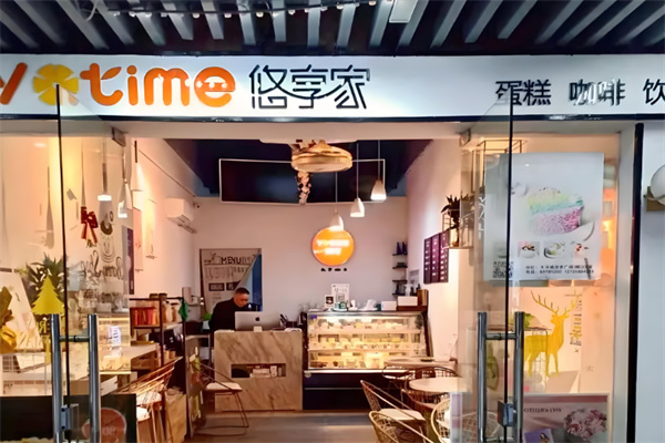悠享家蛋糕店加盟