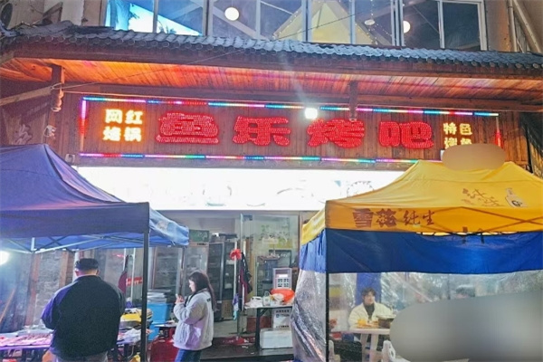 鱼乐烤吧加盟