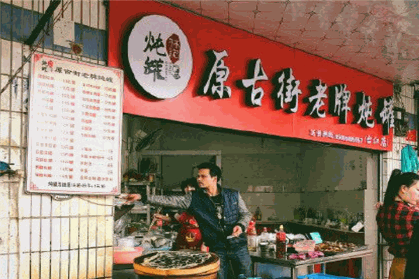 原古街老牌炖罐