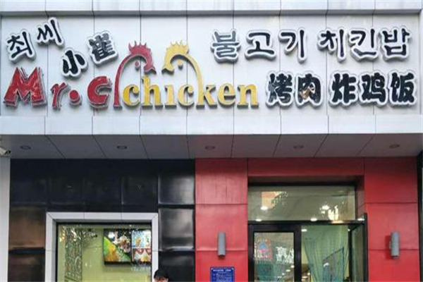 小崔烤肉拌饭