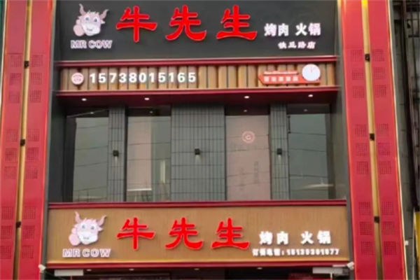 牛先生烤肉 牛先生烤肉