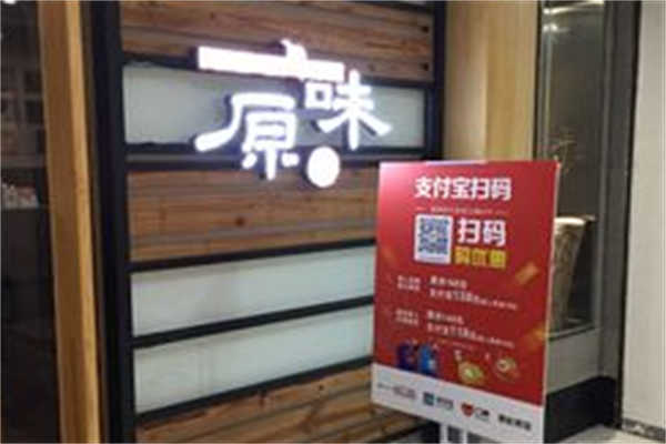 原味道烤肉 原味道烤肉
