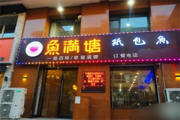 鱼满塘加盟