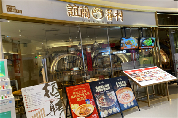 谊兰眷村料理