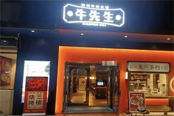 牛先生烤肉 牛先生烤肉