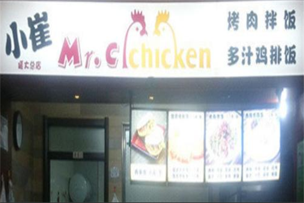 小崔烤肉拌饭