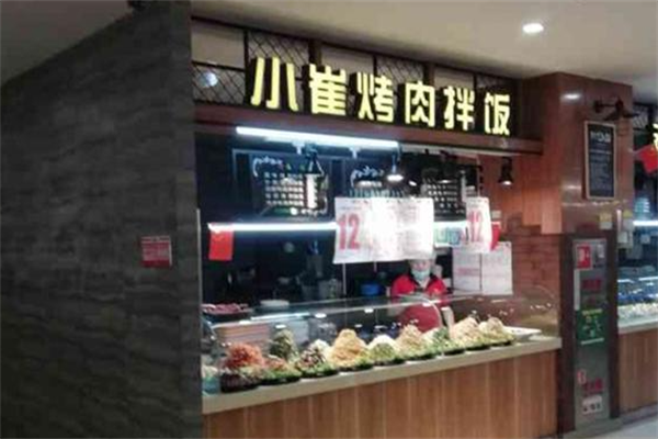 小崔烤肉拌饭