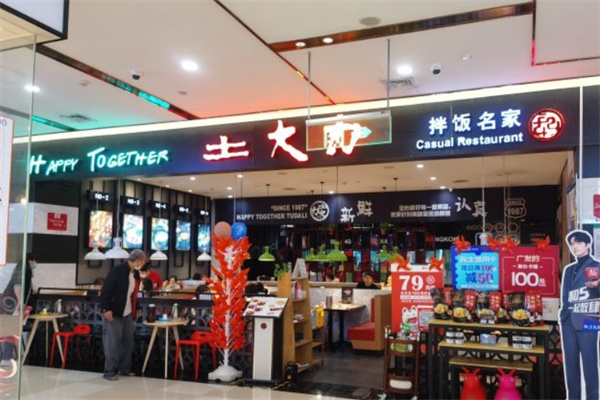 士大力石锅拌饭加盟