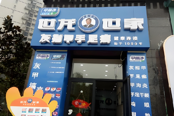 世龙世家足疗